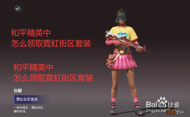 霓虹街区套装获取攻略：揭秘高效获得方法，轻松解锁时尚装备