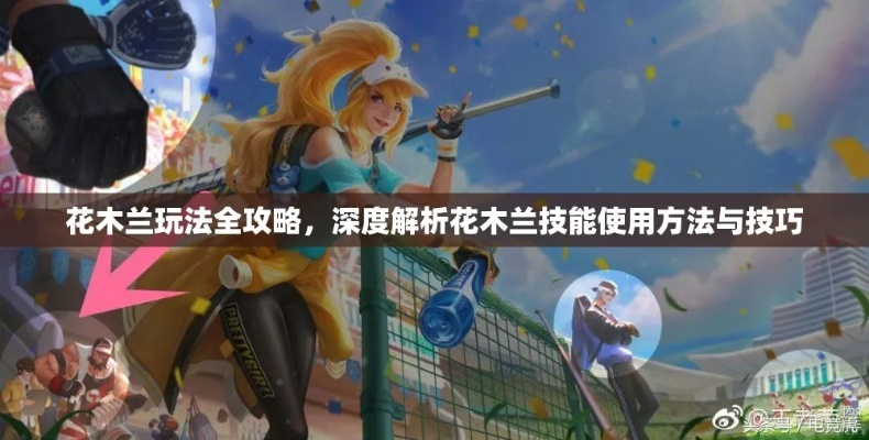 花木兰参军攻略：第十六关通关秘籍深度解析