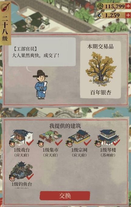 江南百景图银杏树交换攻略：快速获取稀有物品秘籍大公开