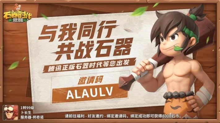 新石器时代攻略：深度解析初级玩法技巧揭秘