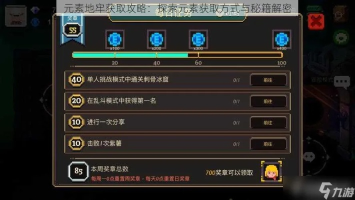 元素地牢礼包激活攻略：免费领取秘籍大揭秘