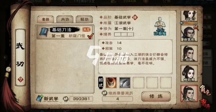 孟翔武学搭配攻略：揭秘烟雨江湖最佳学武路线