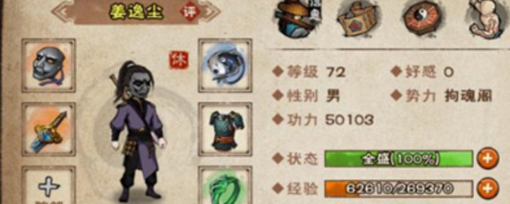 烟雨江湖角色对比：姜逸尘与李一尘，深度解析谁更胜一筹？