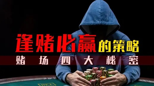 姜逸尘赌局必胜绝招！姜瞎子押注赚钱秘籍大公开