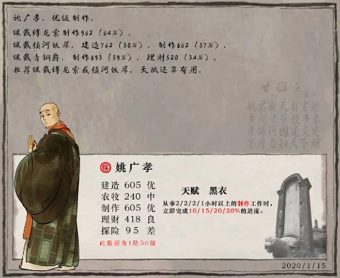 江南百景图姚广孝新角色获取攻略：独家高效秘籍大揭秘