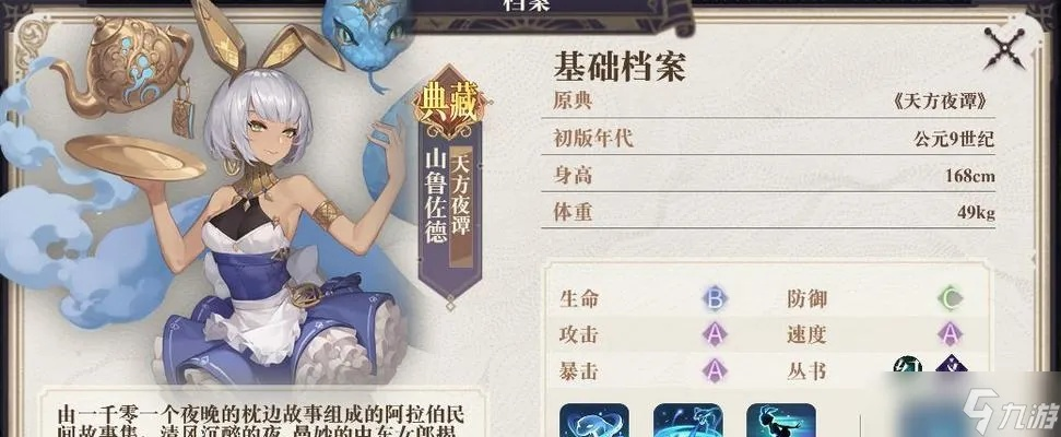 幻书启世录丹属性解析，技能出处深度揭秘攻略