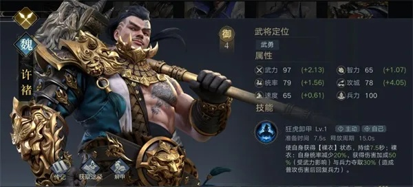 典韦武将攻略：揭秘鸿图之下最强战神技能属性解析