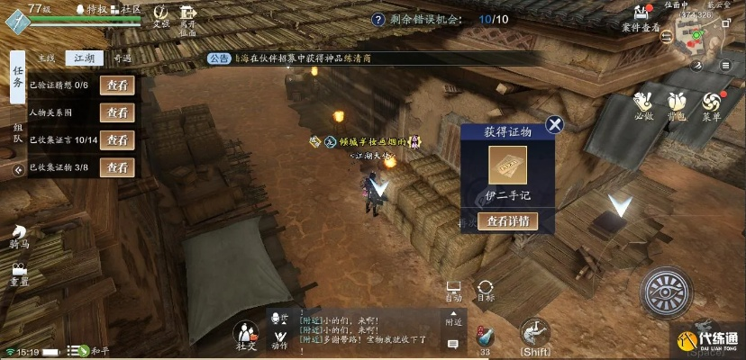 《天涯明月刀》手游疑案通关秘籍：揭秘蔽云疑案高效攻略技巧