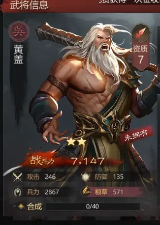 黄盖武将攻略：揭秘鸿图之下黄盖技能属性，助你轻松上分！