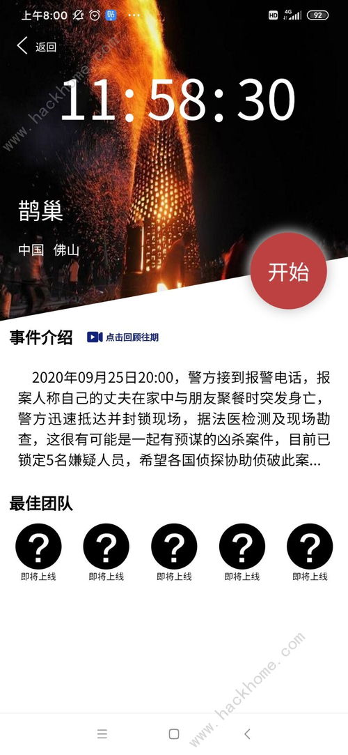 破解《犯罪大师》鹊巢之谜：凶手身份揭秘攻略分享