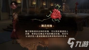 哈利波特魔法觉醒舞会玩法攻略：解锁舞会新境界