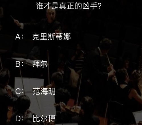 破解《犯罪大师》密谋自杀之谜：凶手身份大揭秘！