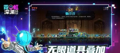 《霓虹深渊》新手必看！掌握这些技巧，轻松畅游无限深渊