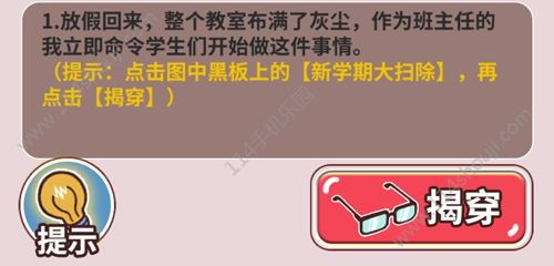 班主任模拟器123关开学典礼通关秘籍，轻松掌握通关技巧