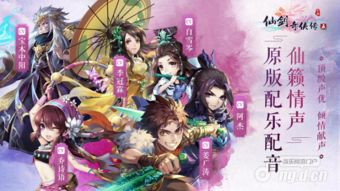 《仙剑奇侠传五》手游告别江湖，全新冒险即将开启，再续传奇！