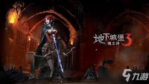 地下城堡3通关秘籍：掌握魂之诗米诺城堡必胜法则