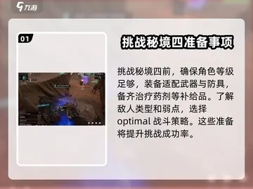 破碎之地秘境4攻略：独家偷鸡技巧，轻松通关必看！