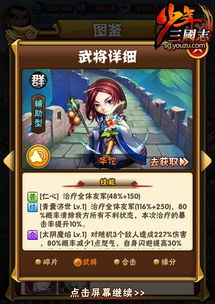 少年三国志祝融主将属性解析，掌握技能提升攻略秘籍