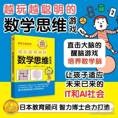 热门数学游戏盘点：探索益智新选择，激发思维火花