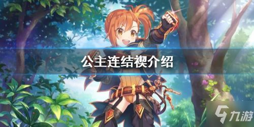 公主连结怜专武解析：雄风手套属性技能深度揭秘