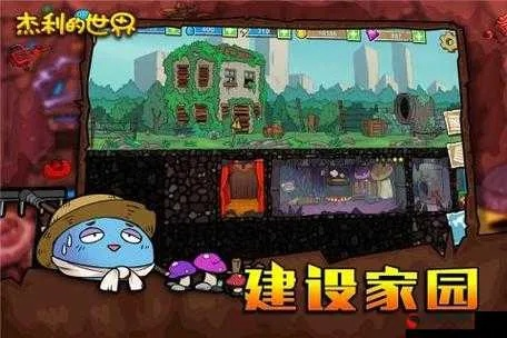 杰利世界新手必看！独家攻略助你轻松上手，快速成为高手