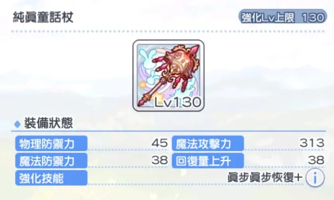 公主连结真步专武解析：纯真童话杖属性技能深度揭秘