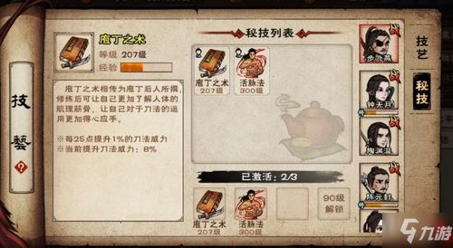 厉若海功法搭配攻略：揭秘烟雨江湖内功秘籍精选