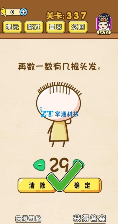 《太难了》第48关轻松通关！揭秘：独特技巧助你一招剪掉多余头发攻略