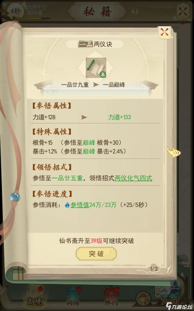 快速解锁！揭秘《一日成仙命格》获取技巧与技能升级攻略