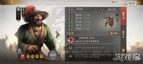 三国志战略版周仓实战攻略：战法阵容搭配技巧解析