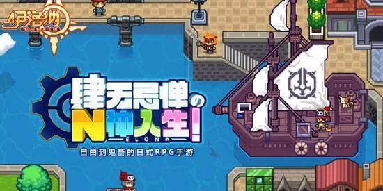 轻松解锁伊洛纳船长日记！揭秘独家获得攻略，助你畅游游戏世界