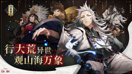 山海镜花菌人技能解析：揭秘菌人实力，攻略必备！