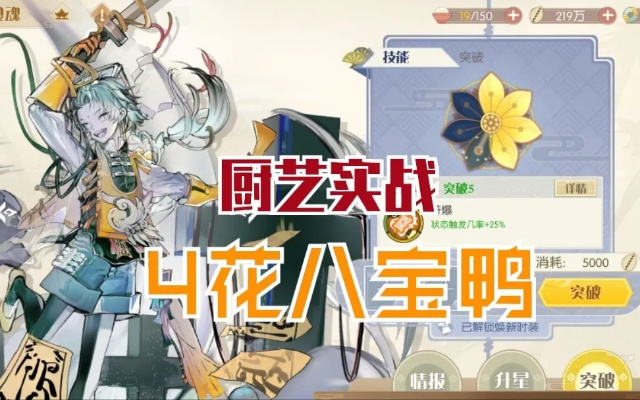 食物语糯米八宝鸭获取攻略：独家高效入手技巧揭秘