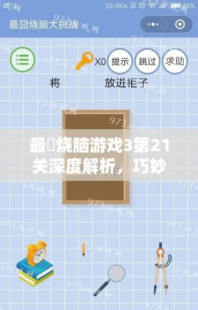 《题太难》第20关破解攻略：高效切割技巧，解锁最高分通关秘籍