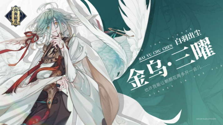 山海镜花金乌三曜技能解析：镜灵实力大揭秘，攻略必备！