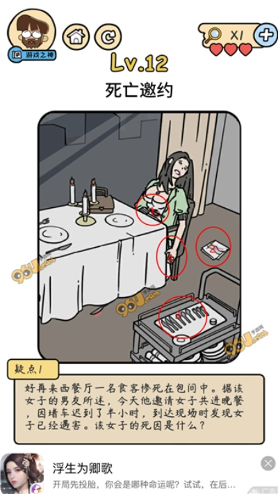 脑洞侦探社第18关意外事故破解攻略，轻松解锁神秘线索