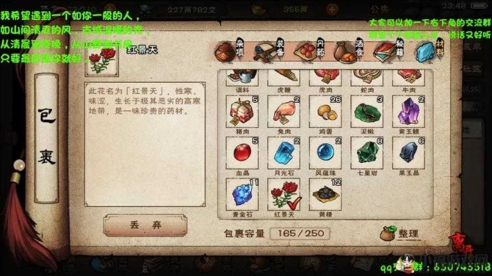 烟雨江湖红景天攻略：揭秘关键材料多重用途与价值