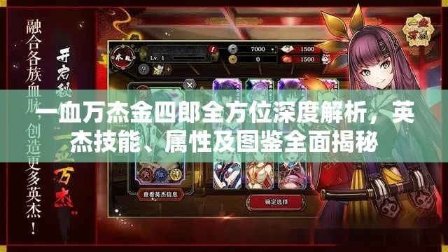 樱代自来也英杰技能深度解析，一血万杰属性图鉴必看攻略