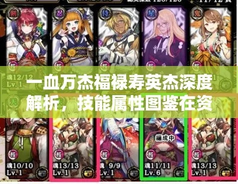 血万杰般若英杰技能深度解析，般若属性图鉴必看攻略