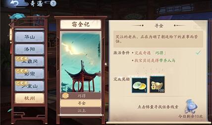 绝心锁触发攻略揭秘：新笑傲江湖五霸岗奇遇新玩法大公开