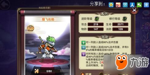 一血万杰猿飞佐助技能解析：英杰属性图鉴深度攻略