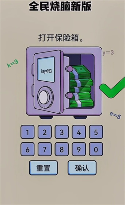 脑洞大师197关保险柜破解秘籍，轻松通关攻略大揭秘！