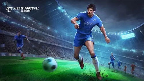 十大足球游戏盘点：揭秘热门必玩佳作，体验极致竞技魅力