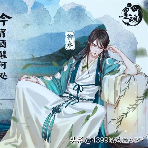 墨魂柳永角色形象大揭秘！独家高清立绘赏析必看