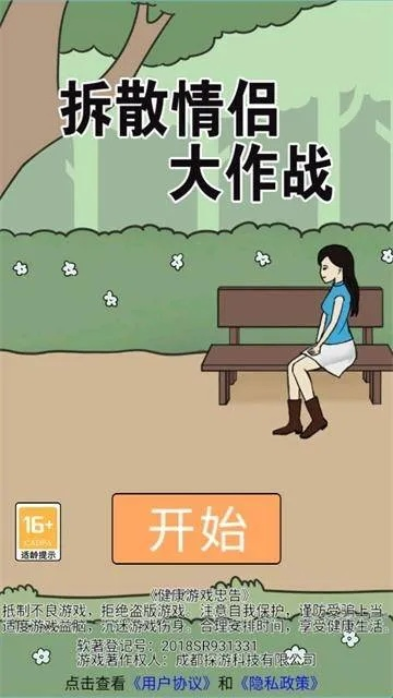 拆散情侣大作战7第17关攻略：高效通关技巧揭秘！