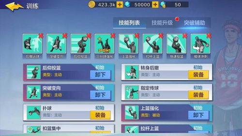 热血街篮PG控卫卡组攻略：高效搭配技巧揭秘