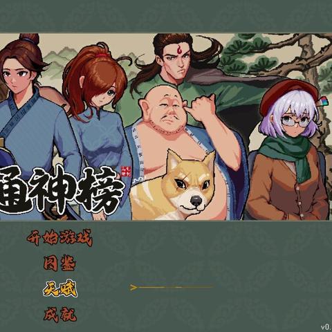 通神榜第三关必胜攻略+技能合成详解，助你轻松通关！