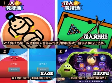 精选双人游戏推荐：盘点最受欢迎的互动好游戏