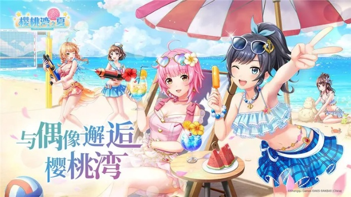 AKB48樱桃湾之夏礼物推荐：高效角色赠礼技巧大揭秘