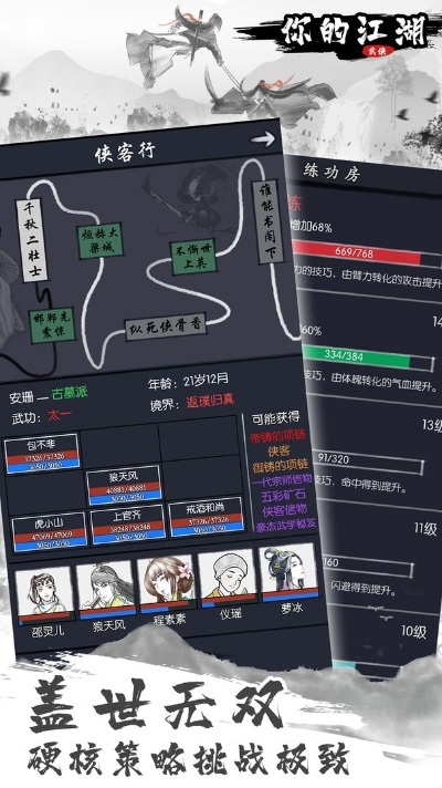 江湖招募秘籍：掌握红线招募技巧，轻松招募高手攻略